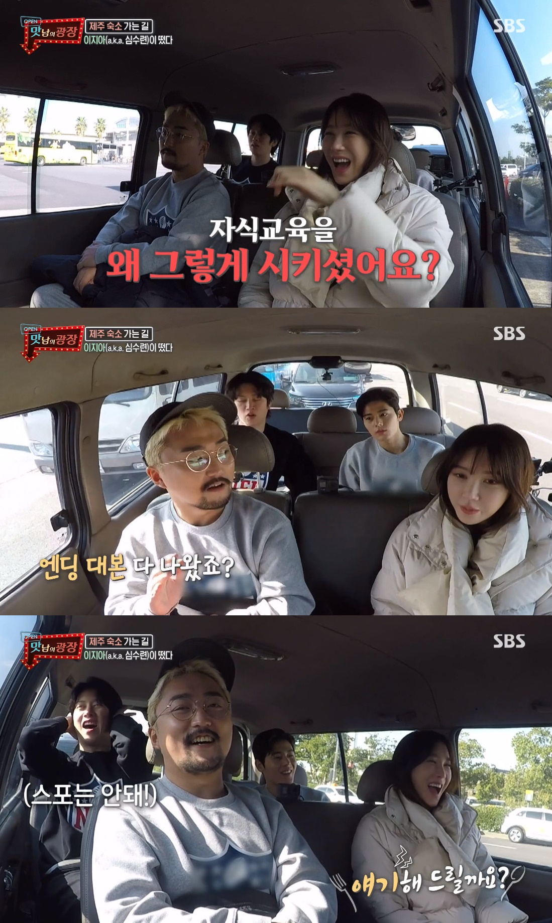 ▲이지아 (출처=SBS '맛남의 광장' 방송캡처)