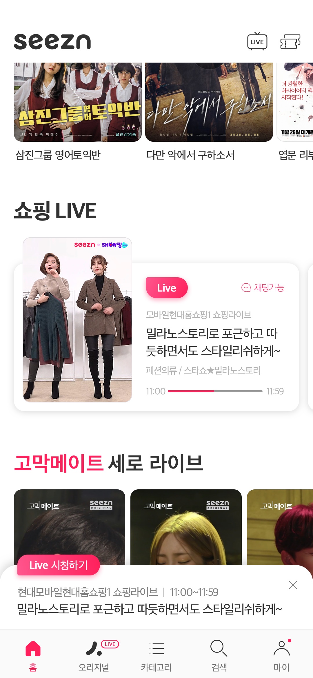 ▲시즌 홈 화면에서 쇼핑라이브 배너가 만들어졌다. (사진제공=KT)