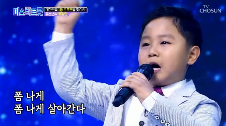 (출처=TV조선 '미스터트롯')