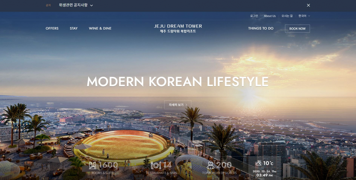 ▲제주드림타워 홈페이지 메인 화면 (롯데관광개발)