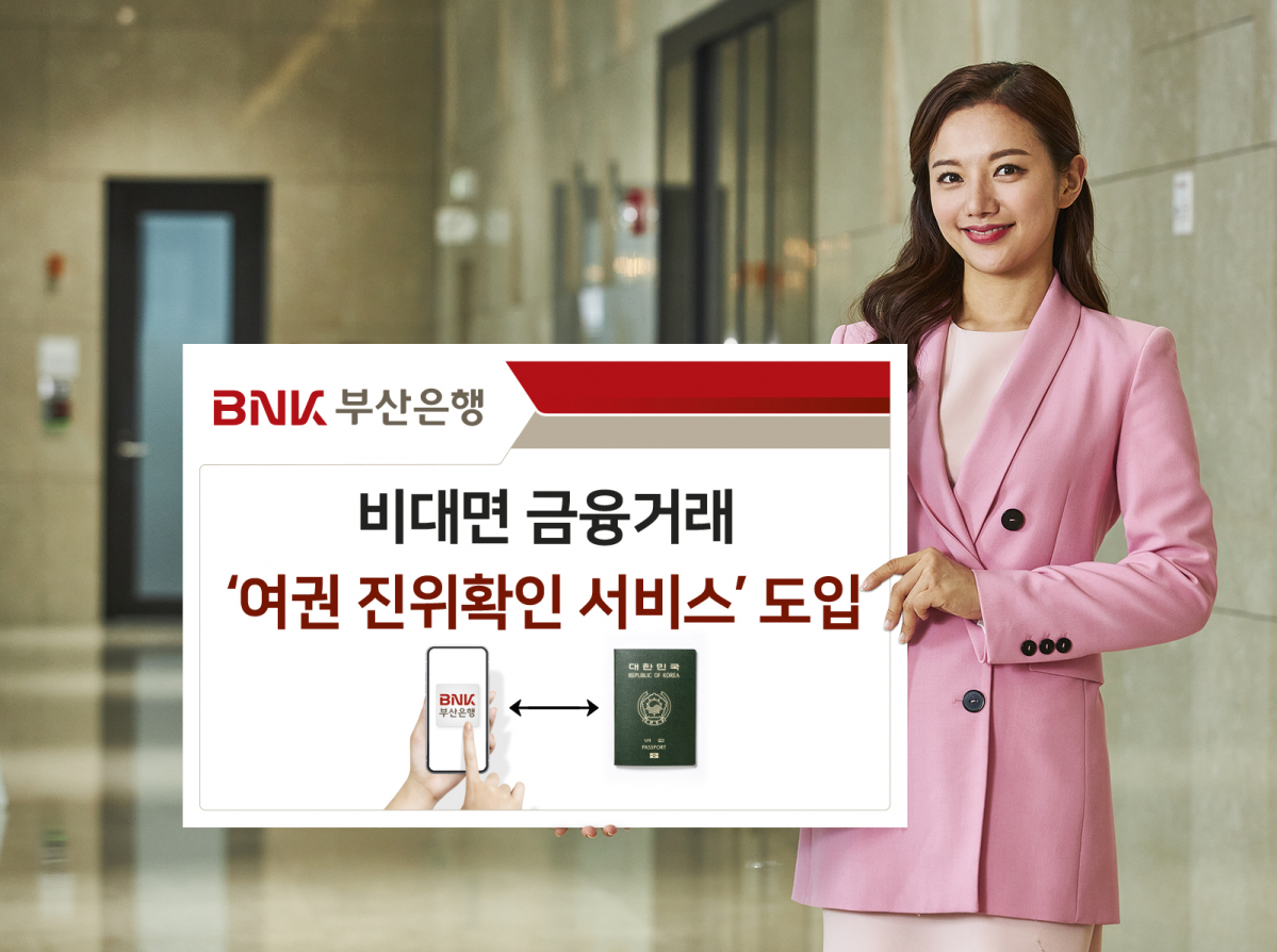 (사진제공=BNK부산은행)