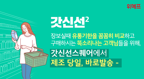 (사진제공=위메프)