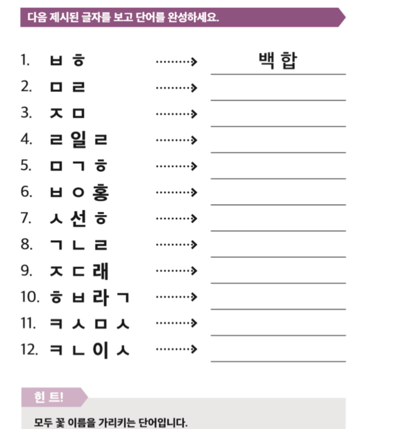 ▲꽃 이름 알아맞히기 초성 퀴즈. 