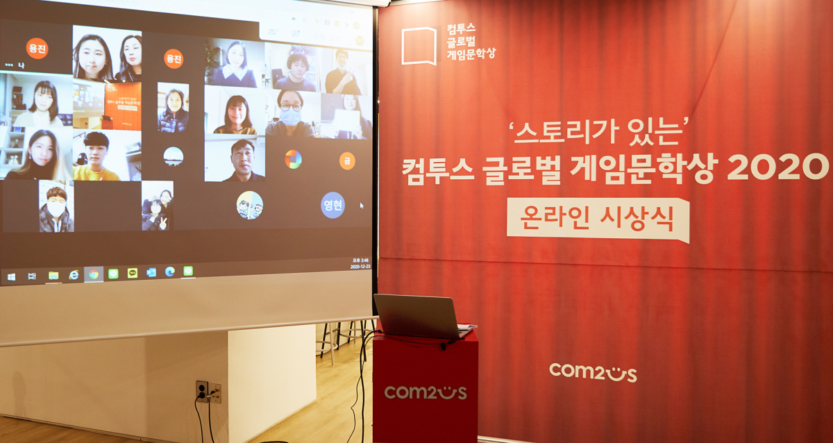 ▲컴투스가 비대면 시상식을 진행하고 있는 모습이다. (사진제공=컴투스)