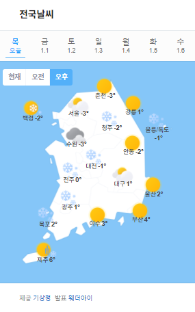 (네이버 날씨)