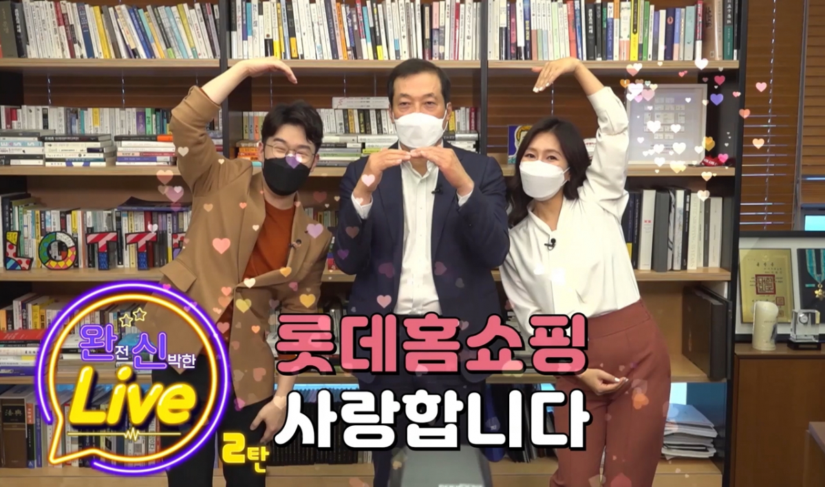 (사진=롯데홈쇼핑)