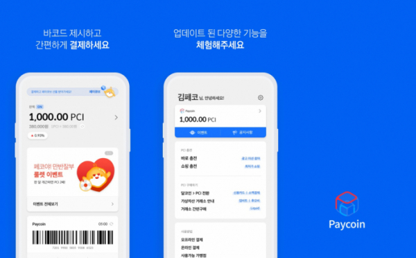 Paycoin, E-Mart 24, CJ CGV and payment service alliance… subscribers surpassed 1.2 million