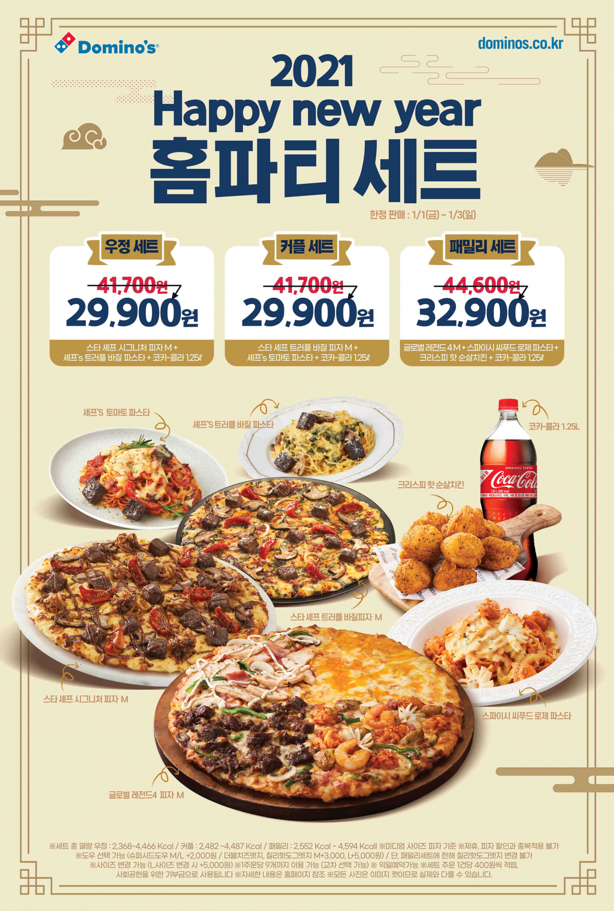 (사진=도미노피자)