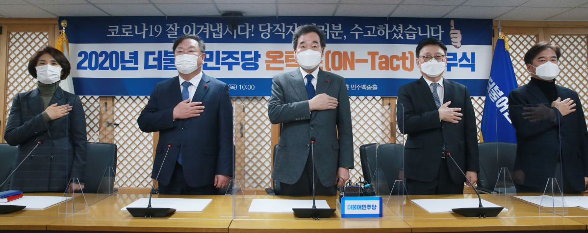 ▲이낙연 더불어민주당 대표(가운데 부터 왼쪽으로), 김태년 원내대표, 한정애 정책위의장 등이 31일 서울 여의도 당사에서 열린 2020 중앙당사무처 온택트 종무식에서 국민의례를 하고 있다. (연합뉴스)