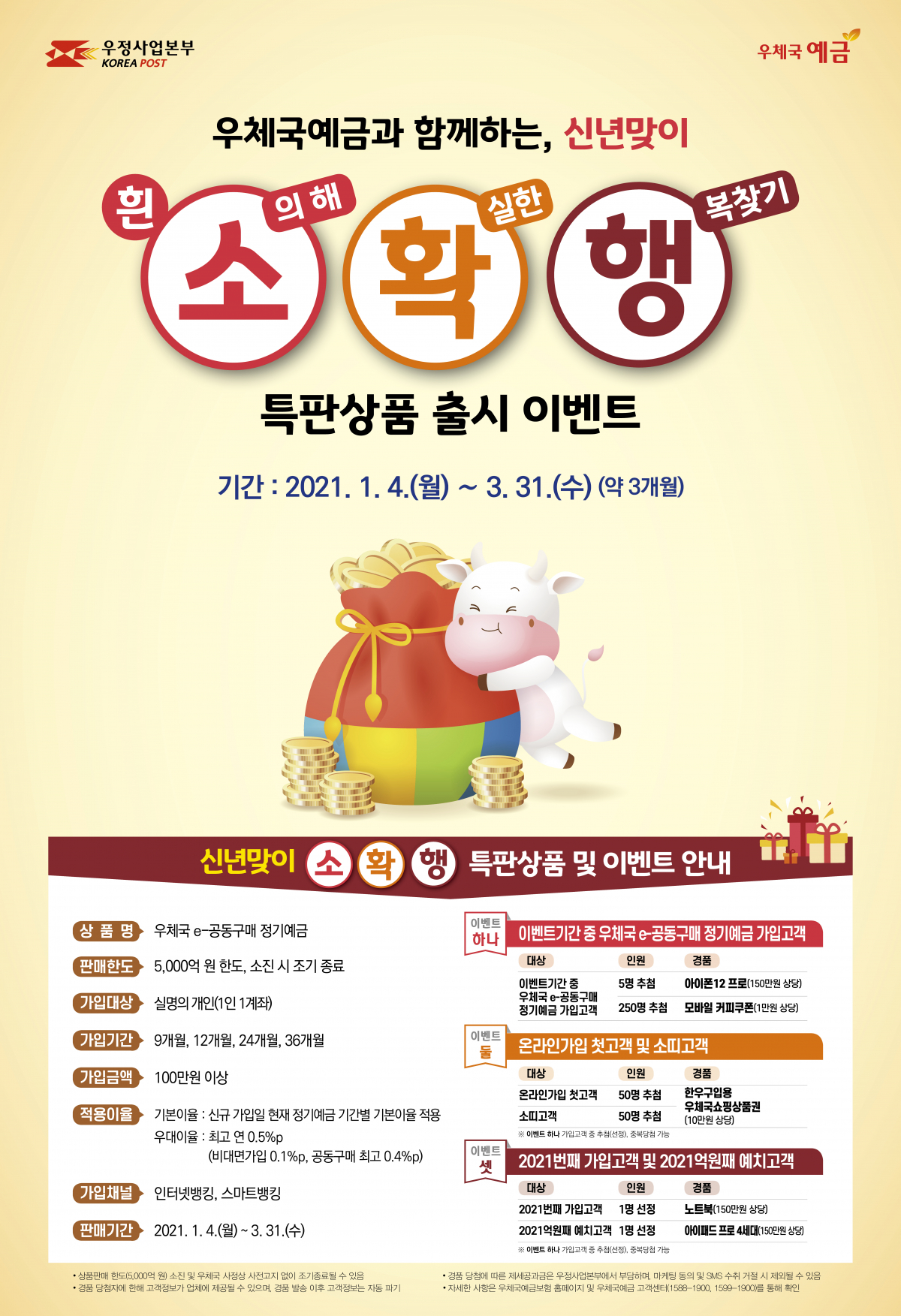 ▲e-공동구매 정기예금 이미지.  (사진제공=우정사업본부)