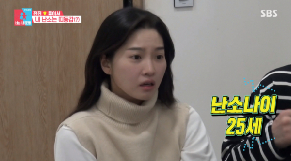 ▲'동상이몽' 류이서(사진제공=SBS)