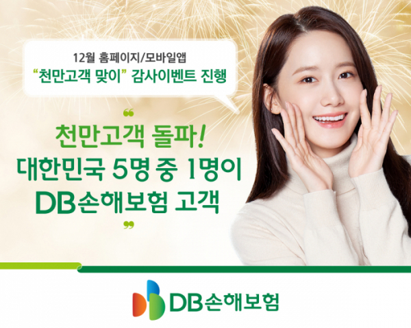 (사진제공=DB손해보험)