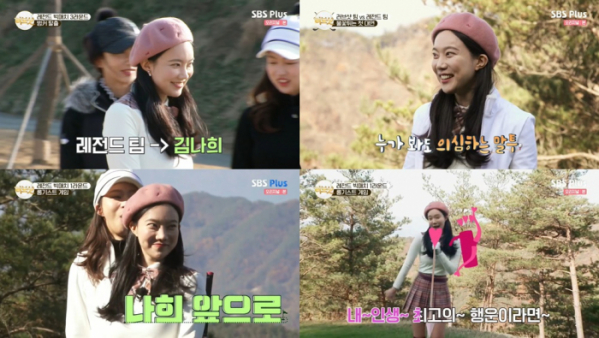 ▲김나희(사진=SBS Plus ‘러브샷’ 방송 캡처)