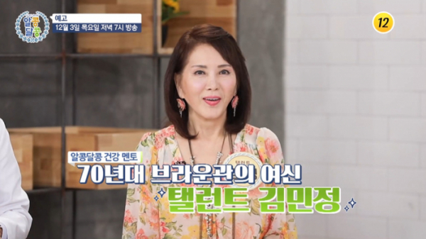 ▲'알콩달콩'(사진제공=TV조선)