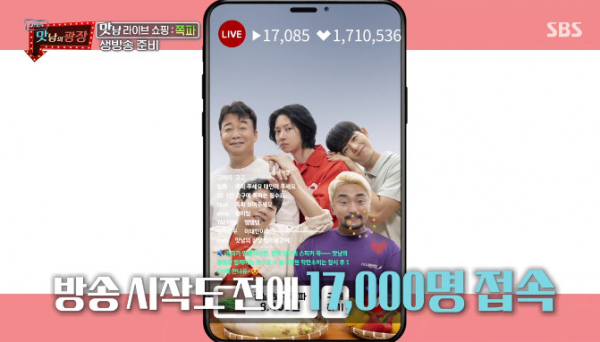 ▲맛남 라이브 쪽파(사진=SBS '맛남의 광장' 방송화면 캡처)