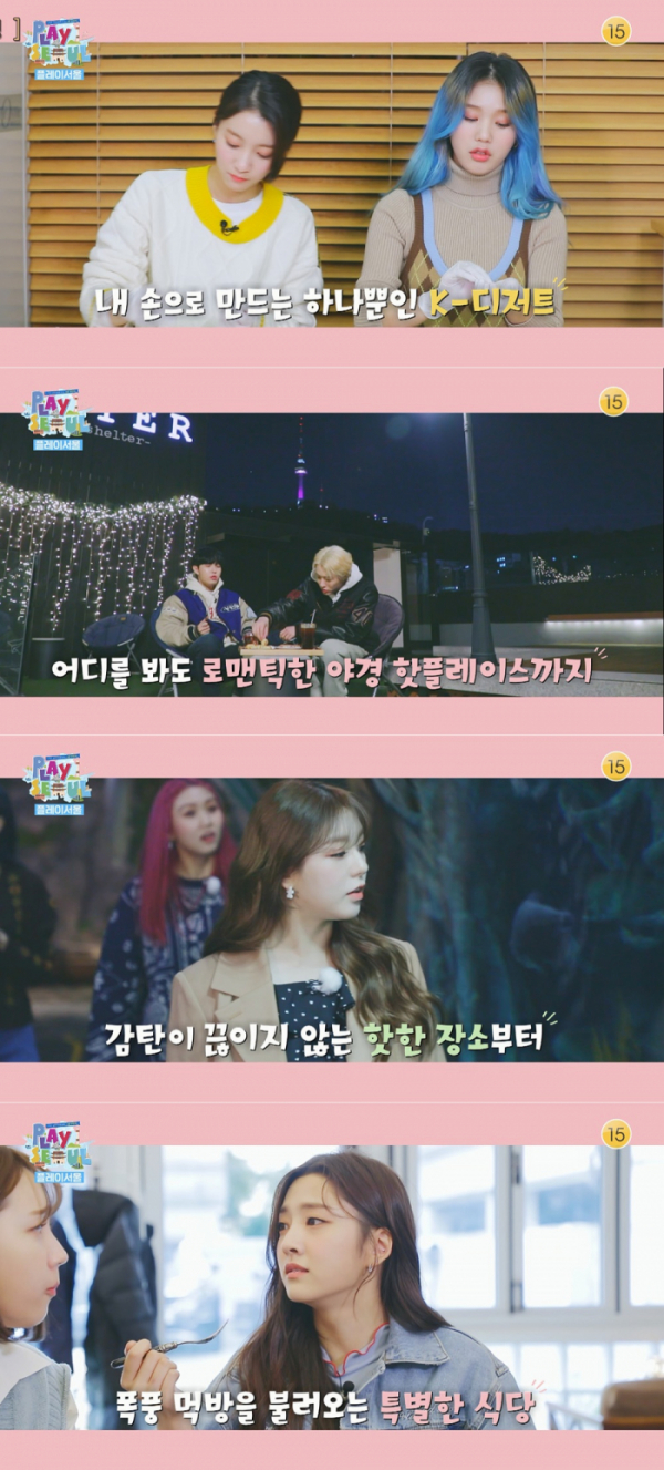 ▲‘플레이 서울’(사진제공=KBS 2TV)