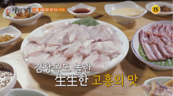 ▲'백반기행' 고흥(사진제공 = TV CHOSUN)