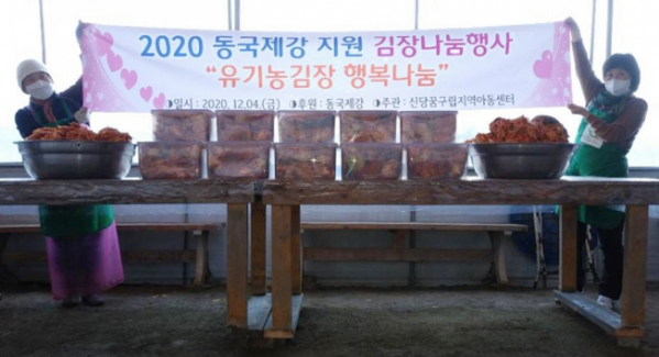 ▲4일 신당꿈 지역아동센터 관계자들이 김장을 마치고 기념사진을 촬영하고 있다. (사진제공=동국제강)
