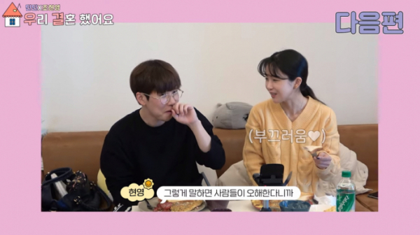 ▲딘딘 조현영 우결(사진=딘딘 유튜브 채널 캡처)