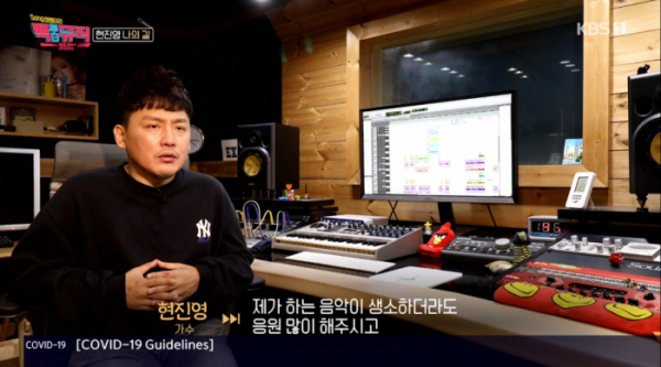 ▲'백투더뮤직' 현진영(사진제공=KBS1)