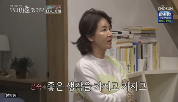 ▲'우리이혼했어요' 선우은숙(사진제공 = TV CHOSUN)