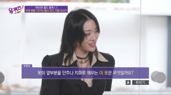 ▲'유킈즈' 최소라(사진제공=tvN)