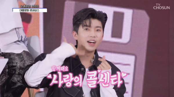 ▲'사랑의 콜센타'(사진제공 = TV CHOSUN)