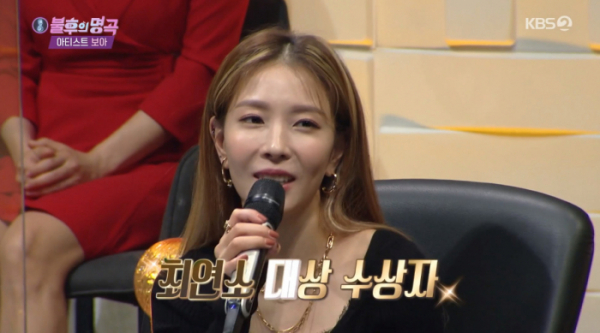 ▲'불후의 명곡' 보아(사진제공=KBS2)