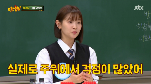 ▲'아는형님' 박소담(사진제공=JTBC)