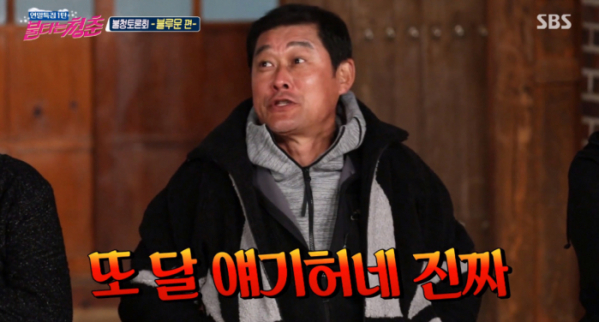 ▲이종범 와이프에 외박 허락 받아(사진=SBS 방송화면 캡처)