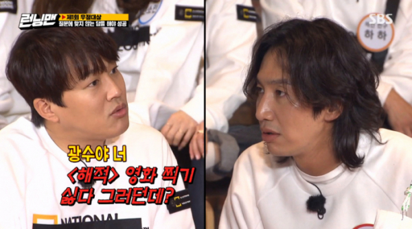 ▲해적2 이광수(사진=SBS 방송화면 캡처)