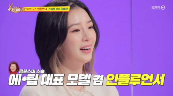 ▲모델 아이린(사진=KBS2 방송화면 캡처)