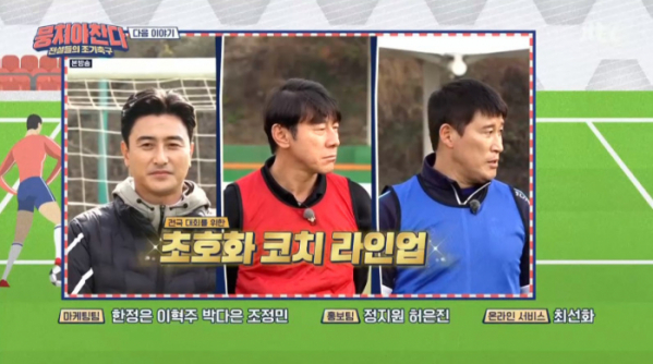 ▲안정환 신태용 고정운(사진=JTBC '뭉쳐야 찬다' 방송화면 캡처)