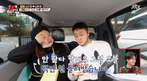 ▲‘1호가 될 순 없어’(사진제공=JTBC)