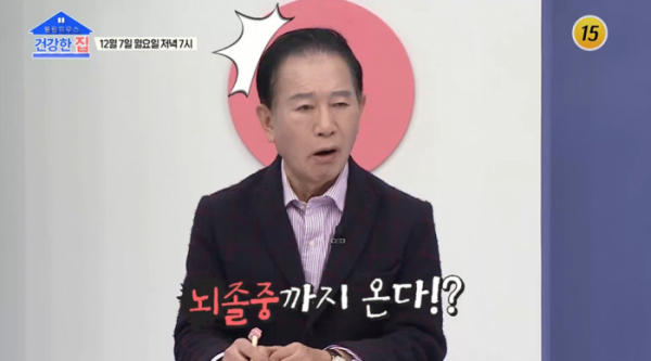 ▲'건강한 집'(사진제공=TV조선)