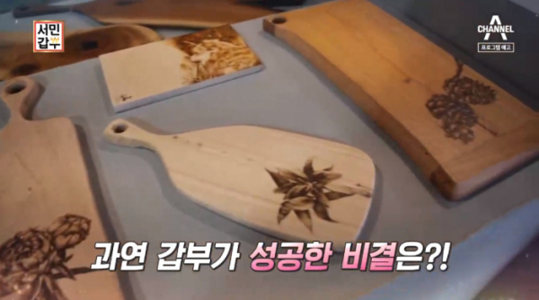 ▲'서민갑부'(사진제공=채널A)