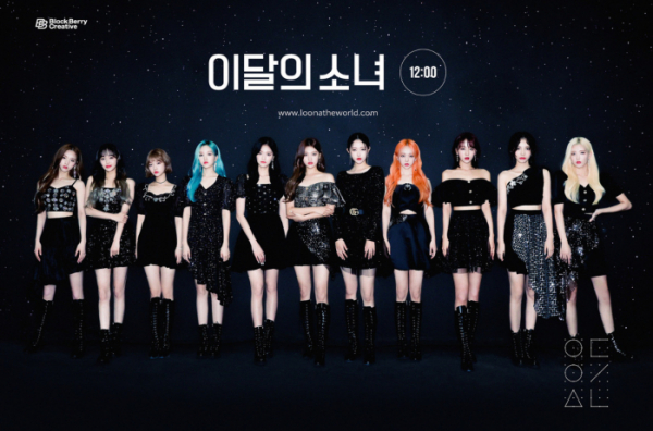 ▲이달의 소녀(사진제공=블록베리크리에이티브)