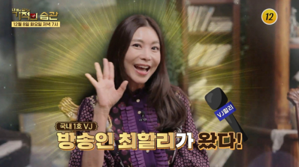 ▲'기적의 습관' 최할리(사진제공=TV조선)