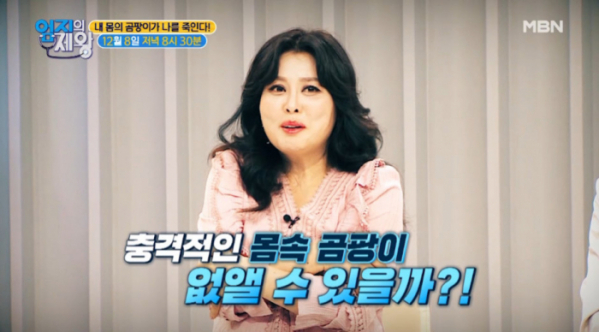 ▲'엄지의 제왕'(사진제공=MBN)