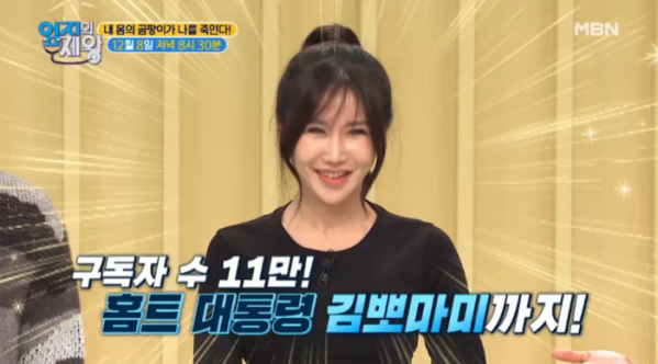 ▲'엄지의 제왕'(사진제공=MBN)