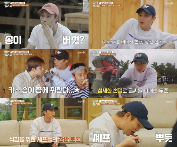 ▲'땅만 빌리지' 윤두준(사진제공=KBS 2TV)