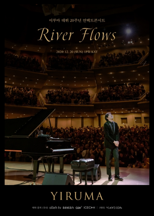 ▲'이루마 데뷔 20주년 언택트콘서트-River Flows'(사진제공=CGV)