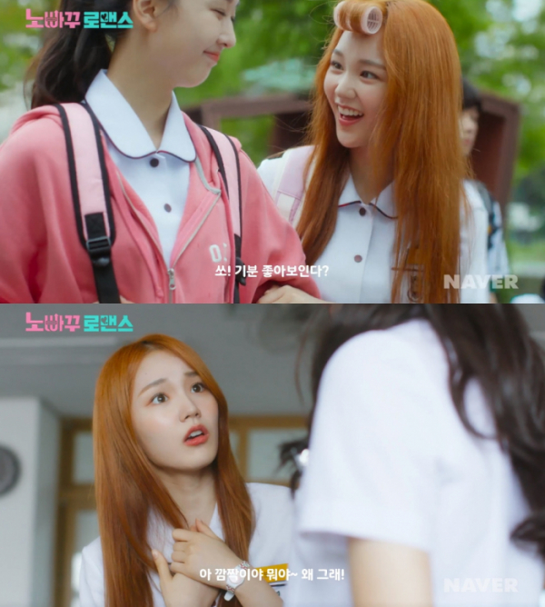 ▲woo!ah!(우아!) 나나(사진=웹드라마 '노빠꾸 로맨스' 캡처)