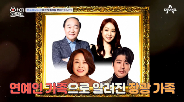 ▲‘아이콘택트’(사진제공=채널A)