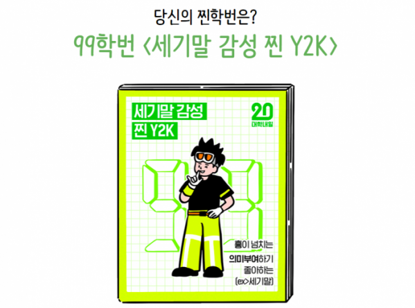 ▲찐학번테스트(사진=찐학번테스트)