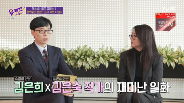 ▲김은숙 작가에 관한 일화(사진=tvN '유퀴즈' 방송화면 캡처)