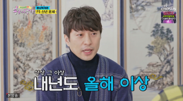 ▲박성준 역술가(사진=TV조선 '뽕숭아학당' 방송화면 캡처)