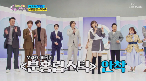 ▲이하정 분홍립스틱(사진=TV조선 방송화면 캡처)