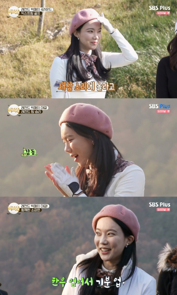 ▲'러브샷' 김나희(사진제공=SBS Plus)