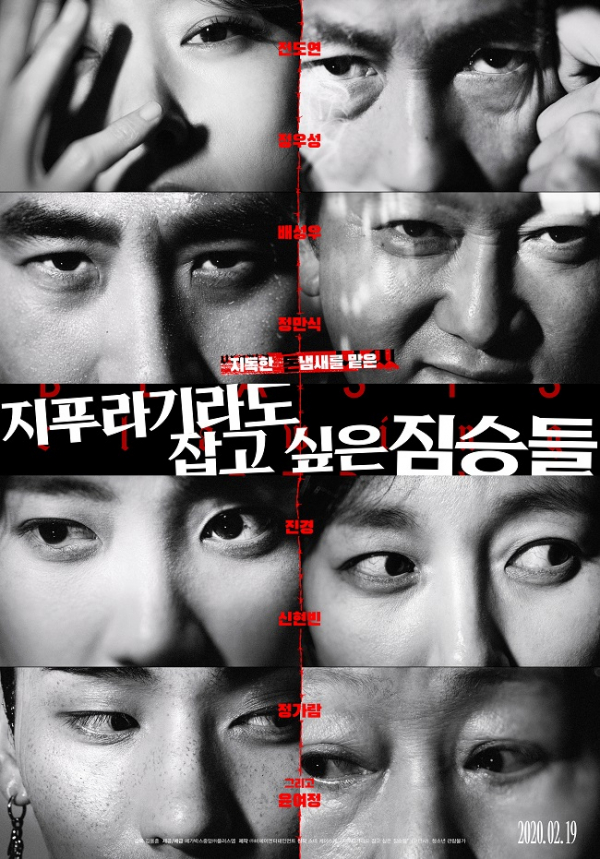 ▲‘지푸라기라도 잡고 싶은 짐승들’(사진제공=CGV)